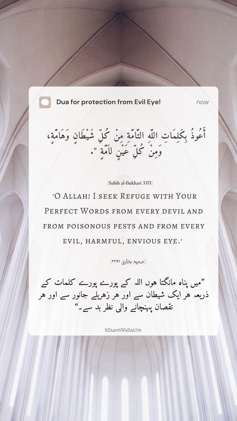 Dua For House Protection, Signs Of Evil Eye In Islam, Dua For When Your Scared, Dua For Protection From Evil Eye, Dua For Evil Eye Protection, Dua For Peace, Dua For Evil Eye, Evil Eye Quotes, Protection Dua