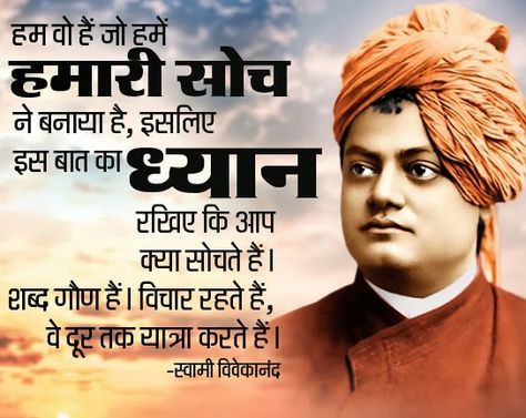 Swami Vivekananda Quotes Hindi, Paramhansa Yogananda Quotes, Om Shanti Quotes, Good Morning Motivational Messages, Swami Vivekanand, Vivekananda Quotes, Chanakya Quotes, Swami Vivekananda Quotes, Typed Quotes