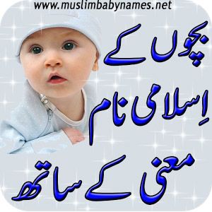 Baby name given to a child is his or her first gift in life. Therefore, great care must be taken in choosing Muslim baby names that have pleasant and beautiful meanings just like our Prophet (pbuh) did. There are a great many Muslim names to choose from. Our web site has carefully selected list of Islamic and popular Muslim names.Visit here for more infomation http://www.muslimbabynames.net Celebrity Baby Boy Names, Muslim Names, Muslim Baby Girl Names, Baby Boy Names Strong, Trendy Baby Boy Names, Muslim Baby Boy Names, Arabic Baby Boy Names, Muslim Boy Names