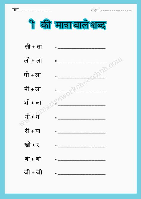 ee ki matra wale shabd worksheets Hindi Worksheets Matra, Matra Worksheet In Hindi, Cloze Passages, Weather Worksheets, Worksheets For Class 1, Reading Comprehension For Kids, Writing Practice Sheets, Math Charts, Mathematics Worksheets