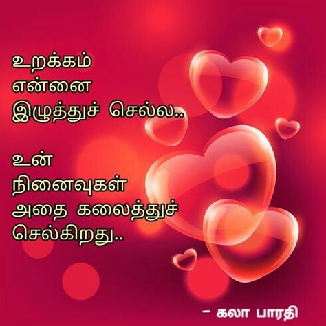 Love poems,  tamil poems, kadhal kavithaigal, காதல் கவிதைகள், கலா பாரதி கவிதைகள், kala bharathi poems. Tamil Love Poems For Him, Love Kavithaigal In Tamil, Tamil Love Poems, Kavithaigal In Tamil, Touching Poems, Sweet Poems, Tamil Poems, Life Poems, Murugan Wallpapers