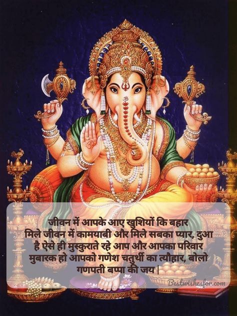 Ganesh Chaturthi Wishes In Hindi | Best Wishes Ganesh Quotes Hindi, Ganpati Chaturthi Wishes, Ganesh Chaturthi Quotes In Hindi, Ganesh Chaturthi Wishes Unique, Vinayaka Chavithi Wishes, Ganesh Chaturthi In Hindi, Ganesh Chaturthi Wishes In Hindi, Vinayaka Chaturthi Wishes, Ganesh Chaturthi Post