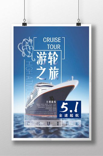 Cruise travel creative poster#pikbest#templates Adventure Graphic Design, Around The World Cruise, Travel Creative, World Cruise, Ship Poster, Fast Boats, Tropical Travel, Poster Psd Free Download, Promotional Flyers