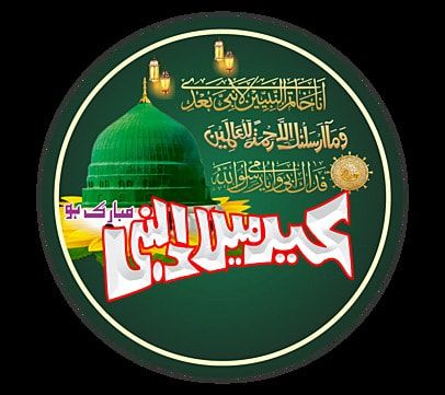 Rabi Ul Awal, Vector Template, Template Download, Templates Downloads, Your Design, Free Png, Png Image, Vector Free, Quick Saves