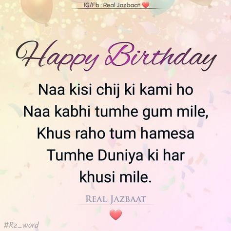 Shayri For Best Friend Birthday, Best Friend Ke Liye Birthday Wishes, Shayari For Best Friend Birthday, Happy Birthday Muskan, Shayari On Birthday, Soulmate Birthday, Birthday Message For Husband, Best Birthday Wishes Quotes, Husband Birthday Quotes