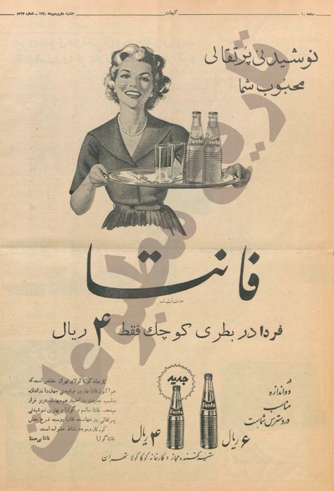 Orange soda ad - Iran 1961 Persian Vintage Poster, Old Iran, Iranian Nostalgia, Old Iran Poster, Old Iranian Magazine, Iran Old, Iran 1970, Vintage Iran, Persian People