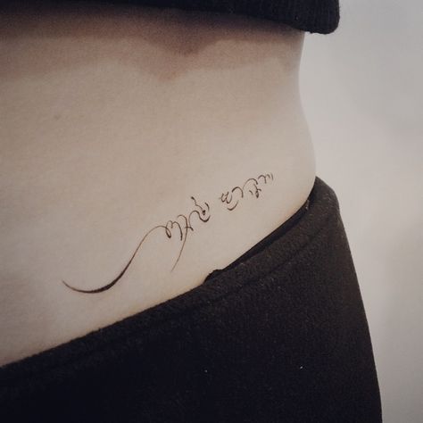 : Korean calligraphy lettering  #tattoo #tattooistdoy #tattooworkers… Brittany Tattoo, Symbols Tattoos, Dragon Tattoo Arm, Korean Calligraphy, Instagram Korean, Tattoo Practice, Korean Tattoos, Korean Things, Lettering Tattoo