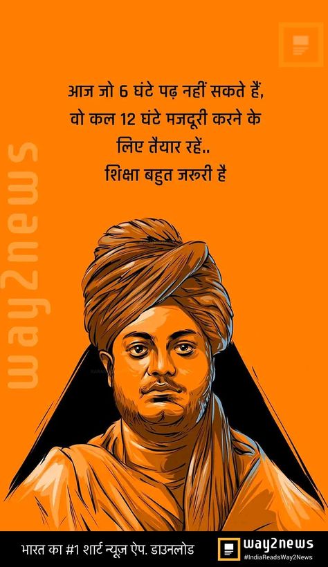 Swami Vivekananda Quotes Inspirational Hindi, Positive Thoughts Quotes In Hindi, Premchand Quotes Hindi, Swami Vivekananda Quotes Hindi, स्वामी विवेकानंद, Swami Vivekanand, Buddha Quotes Life, Motivational Photos, Swami Vivekananda Quotes