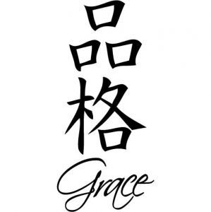 Symbol For Grace, Grace Tattoo, Grace Tattoos, Chinese Symbol Tattoos, Nightmare Before Christmas Tattoo, Christmas Tattoo, Omerta Tattoo, Chinese Tattoo, Chinese Words