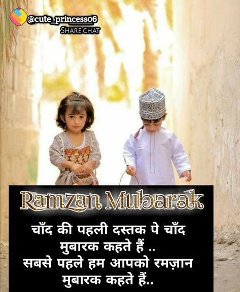 Ramzan Mubarak Ramzan Mubarak Image, Ramzan Mubarak, Mubarak Images, Night Quotes, Good Night Quotes, Hindi Quotes, Image Quotes, Good Night, Quotes