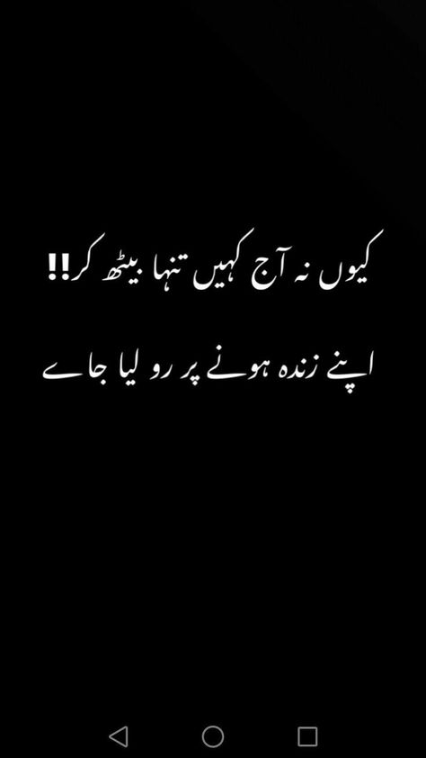 Tanhai Shayari Urdu, Barish Poetry, Taunting Quotes, Oh Really, Soul Love Quotes, Birthday Quotes Funny For Him, Words That Describe Feelings, Shayari Urdu, Best Friend Quotes For Guys