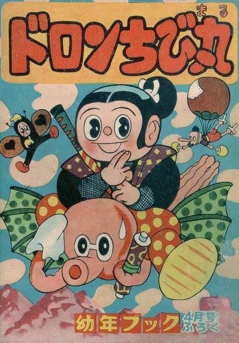 Japanese Comic, He Is, Japanese Pop Art, Japanese Poster Design, Japanese Typography, Arte Punk, Comic Cover, Japanese Illustration, Japon Illustration