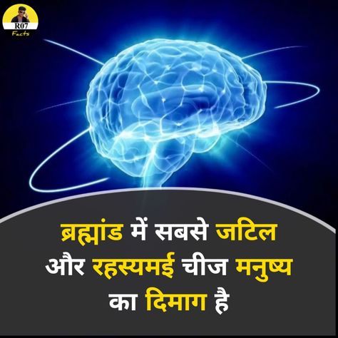 Human brain facts|| human life facts|| Hindi facts amazing facts Brain Facts In Hindi, Human Brain Facts, Improve Brain Power, Dr Ambedkar Hd Wallpaper New, Electronics Projects For Beginners, Brain Book, Facts About Humans, Facts In Hindi, Men Health