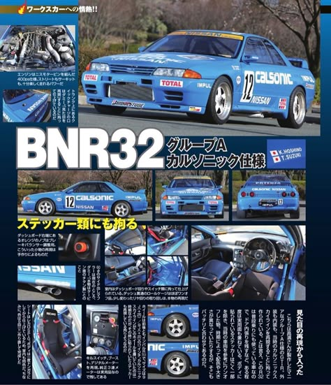 cool race replica's  G-works magazine 6 2016 📚 Jdm Magazine Wallpaper, Brent Faiyaz Album Cover Wallpaper, Jdm Magazine, Bmw Drawing, Nsx Gt, Vinyl For Cars, Nissan Gtr Skyline, Racing Posters, Gt Cars