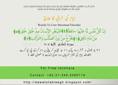 Periods Dua In Urdu, Islamic Quotes On Marriage, Basic Mehndi Designs, Urdu Words, Islamic Teachings, Quran Quotes Inspirational, Islamic Videos, English Words, Quran Quotes