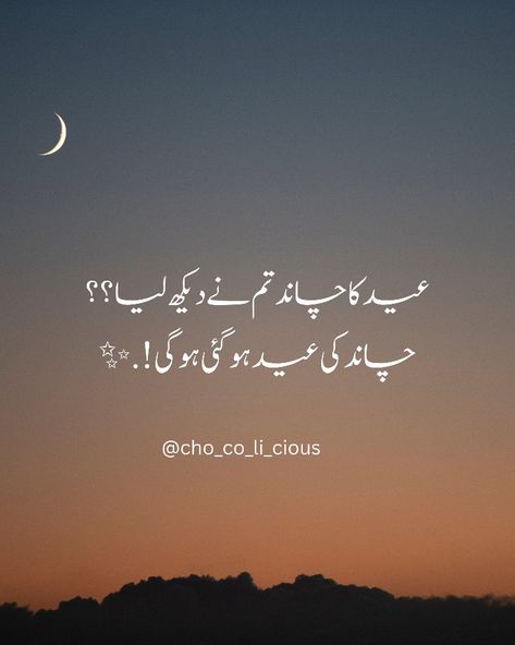 Eid Chand, Chand Rat, Chand Raat, Desi Love, Urdu Quotes With Images, Urdu Quotes, Desi, Poetry, Quotes