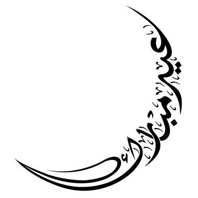 Irtiqa: Eid Mubarak - with a correct New Crescent Moon Eid Mubarak In Arabic, Eid Mubarek, Eid Mubark, Ramadan Cards, Eid Card Designs, Eid Stickers, Eid Crafts, Eid Mubarak Greetings, Eid Cards