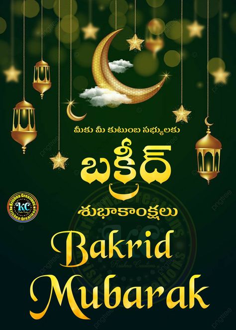 Bakrid Mubarak Vishes status imege HD Bakri Eid, Bakrid Mubarak, Wallpaper Whatsapp, Gold Bridal Necklace, Facebook Status, Eid Mubarak, Bridal Necklace, Quotes Funny, Wallpaper Quotes