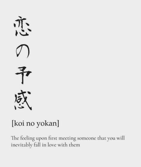 Japenese Asthetic Quotes, Koi No Yokan Tattoo, Japanese Love Quotes, Beautiful Japanese Words, Koi No Yokan, Japanese Poetry, Materi Bahasa Jepang, Basic Japanese Words, Unique Words Definitions