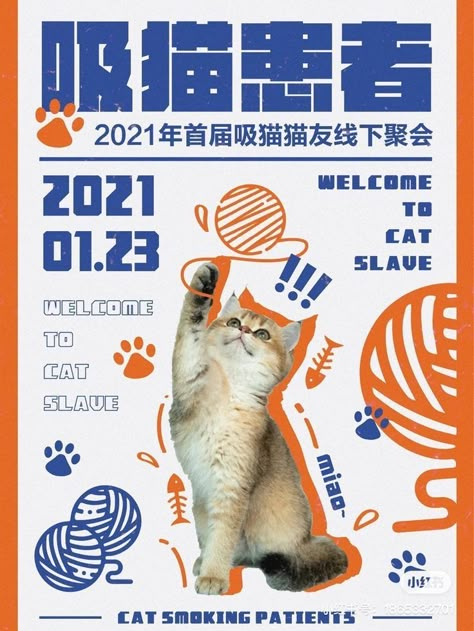 Poster Animal Design, Pet Poster Design, Cat Poster Design, Cat Advertisement, Cute Cat Poster, Online Marketing Design, 블로그 디자인, Animal Magazines, Cat Graphic Design