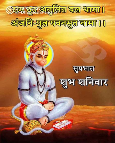 Subh Shanivar, Shubh Shanivar, Diwali Animation, Hanuman Dada, शुभ सका��ळ, Latest Good Morning Images, Shani Dev, Ram Wallpaper, God Wallpaper