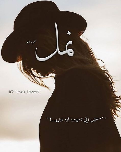 Namal Quotes In Urdu, Namal Quotes, Namal Novel Quotes, Best Lines From Books Novels, Novels In Urdu, Namal Novel, Novels Urdu, Novelist Quotes, One Line Quotes