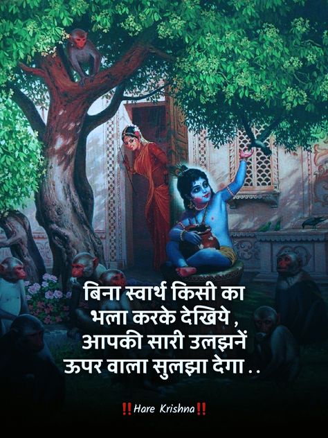 Radha Krishna Thought In Hindi, Bhagwan Quotes Hindi, Krishna Thoughts Hindi, Hindi Slogan, Network Marketing Quotes Motivation, Ram Quotes, Best Buddha Quotes, Lord Quote, Baby Toilet