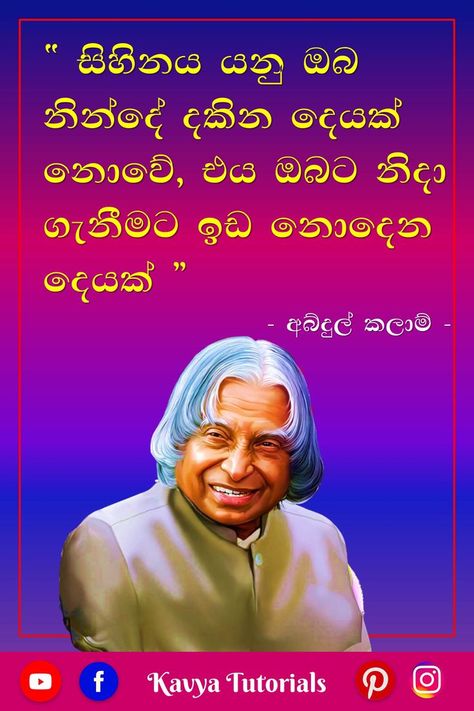 #Abdul kalam #Sinhala Quotes #Sinhala Motivation Sinhala Motivation Quotes, Positive Attitude Quotes, Abdul Kalam, Wallpaper Nature Flowers, Wallpaper Nature, Autumn Scenery, Nature Flowers, Attitude Quotes, Positive Attitude