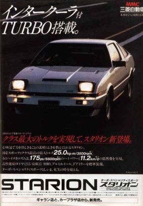 Mitsubishi Starion, Chrysler Conquest, Ae 86, 80s Photos, School Car, Automobile Advertising, Car Things, Car Catalog, Ad Car