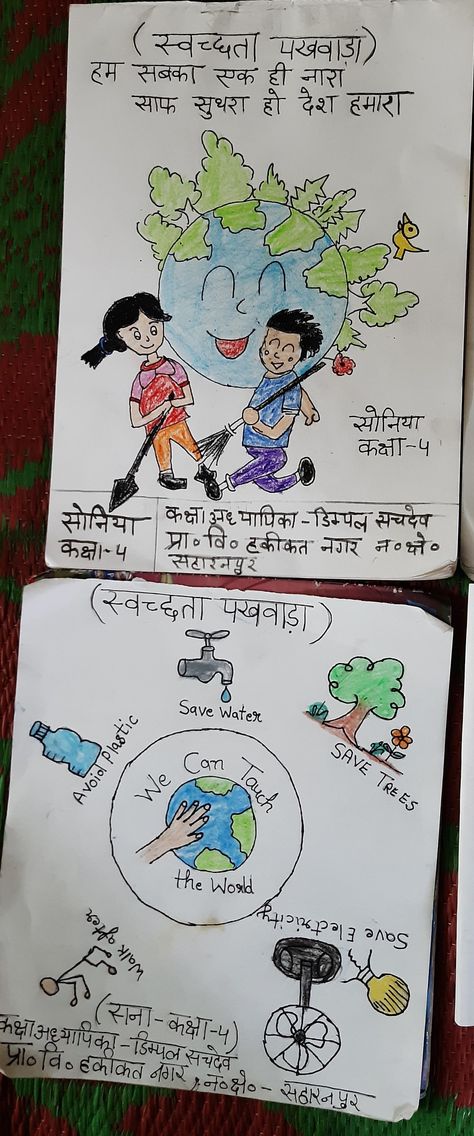 Swachhata Pakhwada for Drawing Competition 🤗💫💯👌👌👏👏🙏👍😊🥰 Swachhta Pakhwada Poster, Swachhta Pakhwada Drawing, Swachhata Pakhwada Poster, Drawing Competition, Save Trees, Save Electricity, School Projects, Girl Drawing, Snoopy