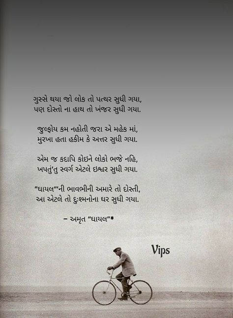 Gujarati Poetry, Drawing Quotes, Friendship Quotes Funny, Real Life Quotes, Quotes Funny, Friendship Quotes, Writers, Real Life, Funny Quotes