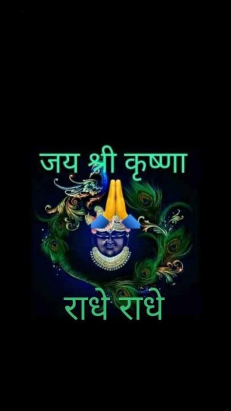 Jay Shree Krishna Good Morning, Jai Shree Krishna Good Morning, Krishna Good Morning, Rakesh Sharma, Baba Shyam, Good Morning Hindi Messages, Cute Minions Wallpaper, Jay Shree Krishna, Good Morning Gif Images