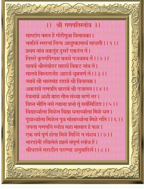 Ganpati stotra marathi Ganapati Stotra, Ganpati Stotra, Ganesh Stotra, Ganesh Stuti, Hanuman Chalisa Mantra, Ganpati Mantra, Durga Chalisa, Hindu Vedas, All Mantra