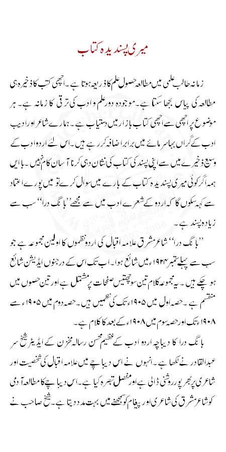 Urdu Essay Topics Urdu Mazmoon: Meri Pasandida Kitab Urdu Mazmoon, Urdu Essay, Creative Writing Topics, Essay On Education, Speech Topics, Urdu Stories, Writing Topics, Revision Notes, Short Essay