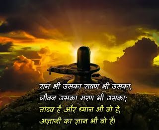 shiva quotes in hindi with images Shiva Quotes In Hindi, Mahadev Quotes In Hindi, Angry Lord Shiva, Attitude Shayri, Shiva Quotes, Happy Mahashivratri, Geeta Quotes, Mahadev Quotes, Shiva Parvati Images