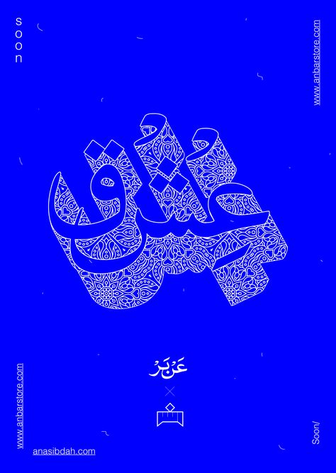 عشق #arabic #design #poster #art #typography Retro Arabic Poster, Arabic Graphic Design Posters, Arab Graphic Design, Typography Poster Layout, Arabic Poster Design, Arabic Typography Poster, Arabic Art Design, Creative Typography Poster, Arabic Typography Design