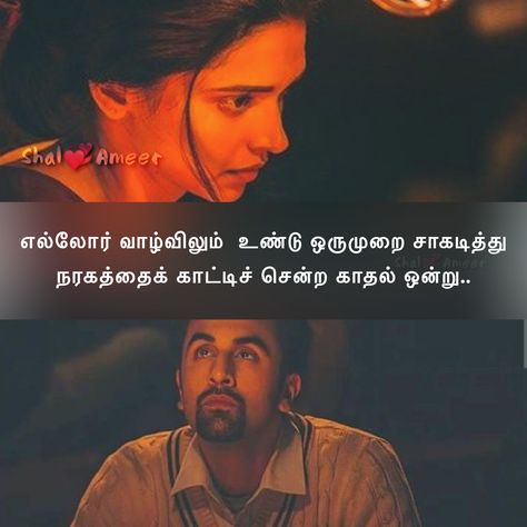 Love Breakup Quotes In Tamil, Breakup Quotes In Tamil, Tamil Movie Quotes, Story Editing, Filmy Quotes, Love Breakup Quotes, Tamil Kavithai, Tamil Love Quotes, Quotes Tamil