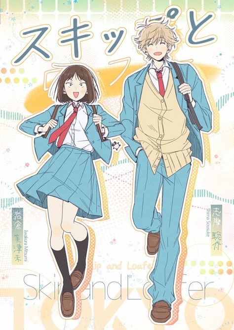 Skip And Loafer, Shojo Anime, Arte Sketchbook, Dessin Adorable, Cute Poster, Manga Covers, Anime Poses Reference, Cool Stuff, Anime Poses