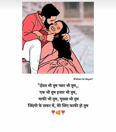 Husband Ke Liye Shayari, Shayri Hindi Romantic For Him, Romantic Shayari For Husband, Love Quotes In Hindi, Cute Couple Quotes, Remember Quotes, Cute Images With Quotes, Postive Life Quotes, Beautiful Love Quotes