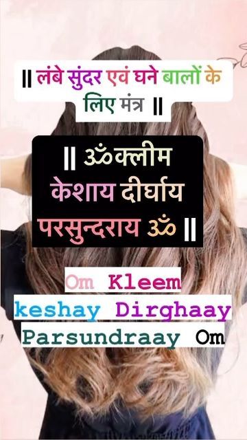 Kleem Mantra, Beauty Mantra, Jyotish Remedy, All Mantra, Mantra For Good Health, Tips For Happy Life, Astrology Remedy, Success Mantra, Healing Mantras