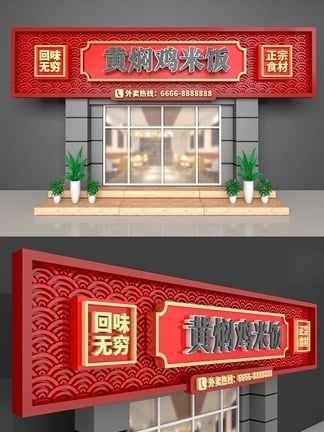 Chinese Restaurant Signage, Chinese Shop Design, Chinese Signage, Restaurant Sign Design, Chinese Restaurant Names, Restaurant Signage Design, Chinese Restaurant Interior Design, Door Sign Design, Chinese Restaurant Design