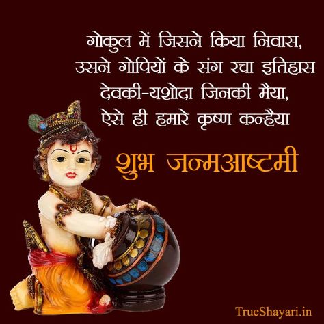 Happy Gokulashtami, Happy Janmashtami Wishes, Lord Sri Krishna, Shri Krishna Janmashtami, Sri Krishna Janmashtami, Janmashtami Status, Beautiful Shayari, Janmashtami Images, Hindi Attitude Quotes