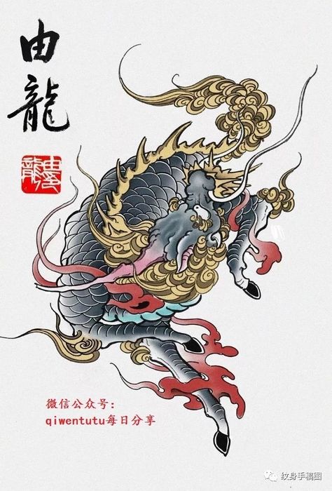 Qilin Tattoo, Kirin Tattoo, Dragon Tattoo Sketch, Japanese Myth, Chinese Folk Art, Japan Tattoo Design, Fu Dog, Japanese Drawings, Asian Tattoos