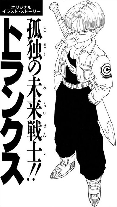 Mirai Trunks, Manga Images, Dbz Manga, Image Dbz, Dragon Z, Art Dragon, Future Trunks, Anime Illustration, Dbz Art