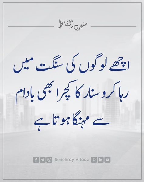 Quotes In Urdu Life Quotes Deep Feelings In Urdu, Real Life Quotes In Urdu, True Words Quotes In Urdu, Deep Quotes About Life In Urdu, Deep Urdu Thoughts, Reality Quotes In Urdu, Deep Quotes In Urdu, Quotes About Life In Urdu, Urdu Quotes About Life