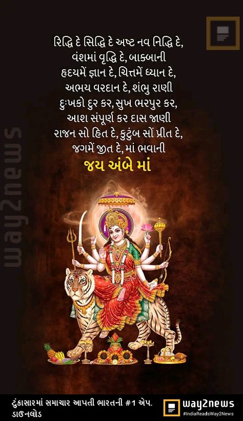 Jay Mata Di, Navratri Quotes, Diwali Photography, Gujarati Status, Morning Friday, Gujarati Suvichar, Avocado Hair, Happy Birthday Cake Pictures, Good Morning Friday