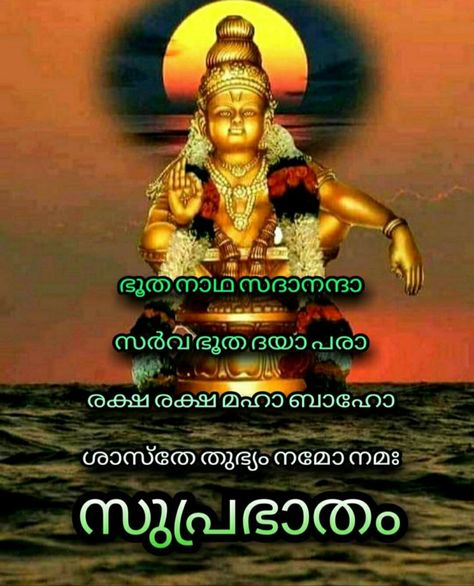 Ayyappa Images, Ayyappa Swamy, Galaxy Wallpapers, Cool Galaxy Wallpapers, Beautiful Morning Quotes, Good Morning Beautiful Images, Good Morning Photos, Morning Beautiful, Photo Art Gallery