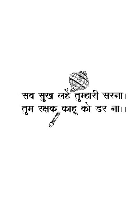 Ram Sita Quotes In Hindi, Hanuman Text Png, Hanuman Calligraphy, Tum Rakshak Kahu Ko Darna Tattoo, Hanuman Ji Tattoo Design, Hanumanji Quotes, Kali Quotes, Hanuman Ji Tattoo, Hanumanji Tattoo