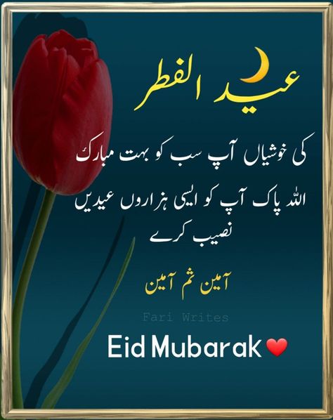 bakra eid mubarak quotes in english bakra eid mubarak quotes in hindi bakra eid mubarak quotes in urdu beautiful eid mubarak quotes beautiful quotes on eid mubarak belated eid mubarak quotes best eid mubarak message best eid mubarak quotes best eid mubarak quotes in english best eid mubarak quotes in urdu best eid mubarak text messages best eid mubarak wishes 2022 quotes best eid mubarak wishes messages best quotes for eid mubarak best quotes on eid mubarak best quotes on eid muba Eidul Fitar, Eid Mubarak Quotes In Urdu, Eid Ul Fitar Mubarak, Eid Ul Fitr Mubarak Images, Ramzan Eid Mubarak, Ramzan 2023, Eid Ul Fitr Mubarak, Eid Saeed, Eid Mubarak Gif