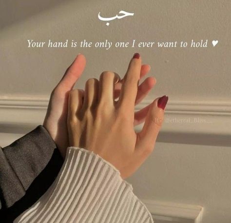 Noor Khan, Hand Quotes, Love Birthday Quotes, Couples Quotes Love, Islamic Quotes On Marriage, Muslim Couple Quotes, Love Picture Quotes, Good Relationship Quotes, Cute Images With Quotes